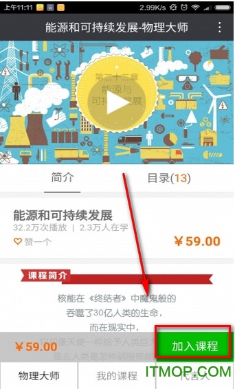 物理大师app下载