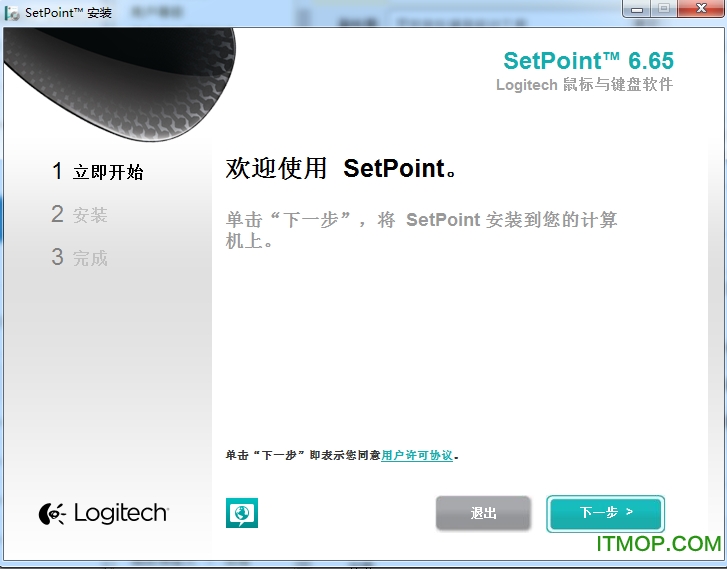 罗技鼠标键盘驱动Logitech Setpoint 64位v6.70.55 官方版