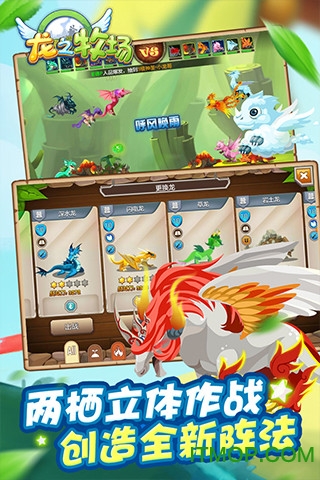 龙之牧场4399版无限金币魔晶v3.0.0 安卓版
