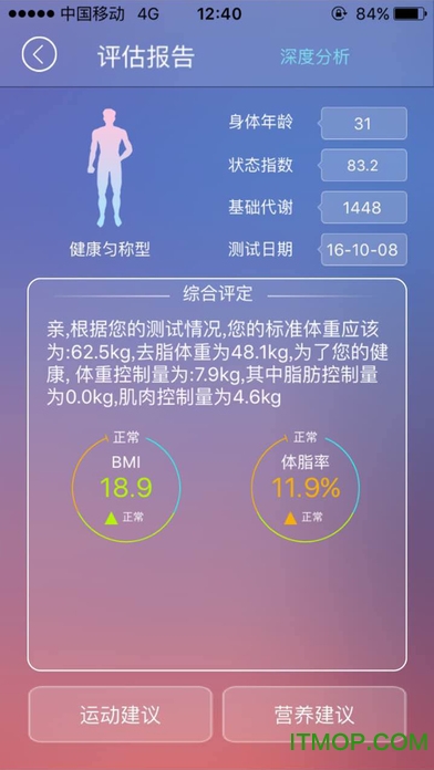 bodivis清华同方体脂称v3.1.16 官方安卓版