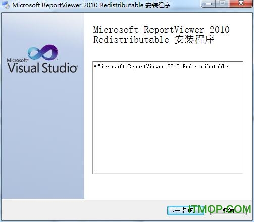 Microsoft Report Viewer 2010 Redistributable(报表控件)v2010 最新安装包