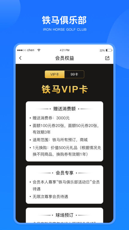 铁马高尔夫app下载