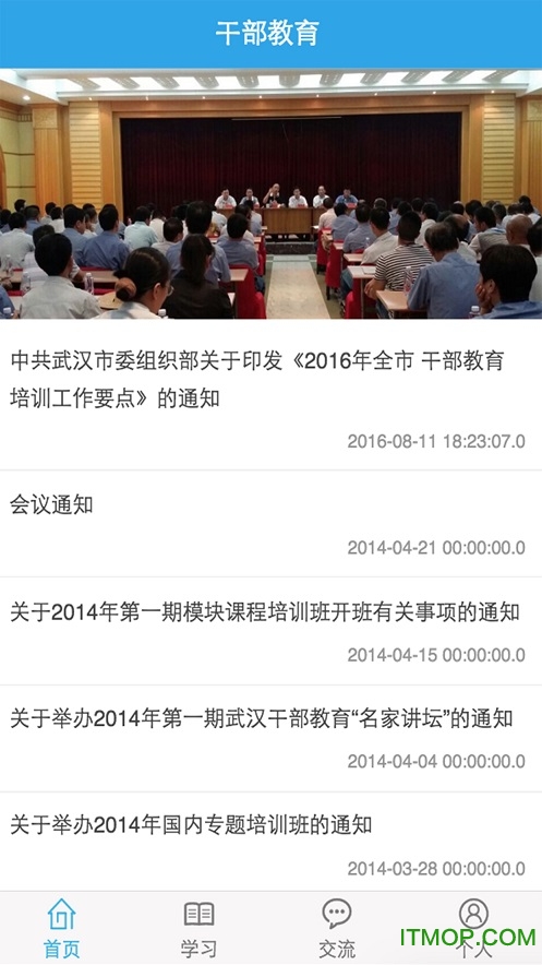 武汉干部教育网络学院v2.1.2安卓版