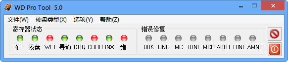 西部数据硬盘修复软件(WD Pro Tool)