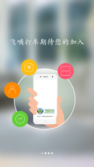 飞嘀司机聚合司机端appv2.4.8 安卓版