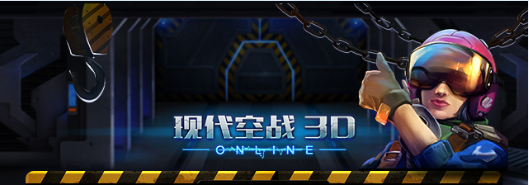腾讯游戏现代空战3d手机版v5.2.0 安卓版
