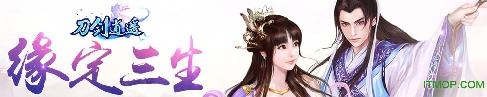 仙豆版刀剑逍遥