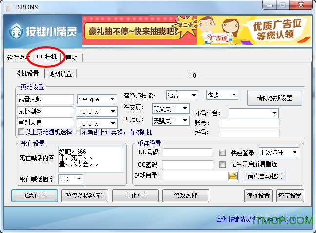 lol统治战场挂机脚本v2.0 永久免费版