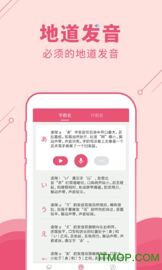 日语u学院破解版最新版v5.2.9 安卓版