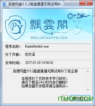 百度网盘5.5.2高速通道无限试用补丁修正版最新版