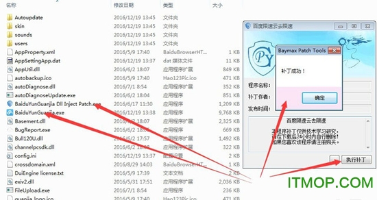 百度云终极SIVP特权破解补丁2017最新版
