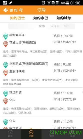 广州如约行v3.1.0.2 安卓版