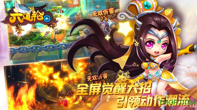六道轮回手游官网