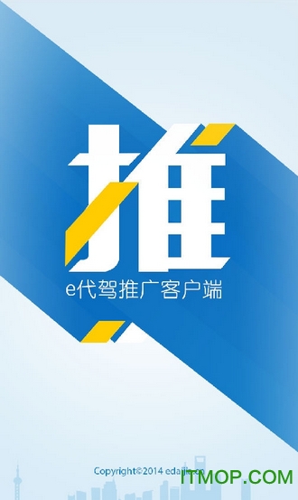 e代驾e地推最新版v1.9.3 官方安卓版_附二维码