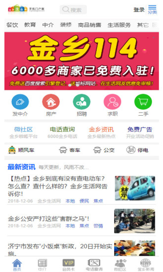 金乡生活网手机版