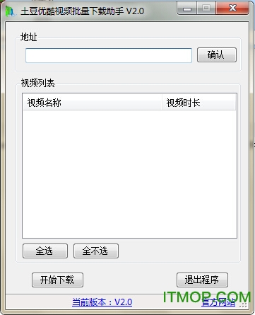 土豆优酷视频批量下载助手v2.0 免费版