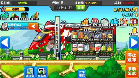 中华铁路陌陌版