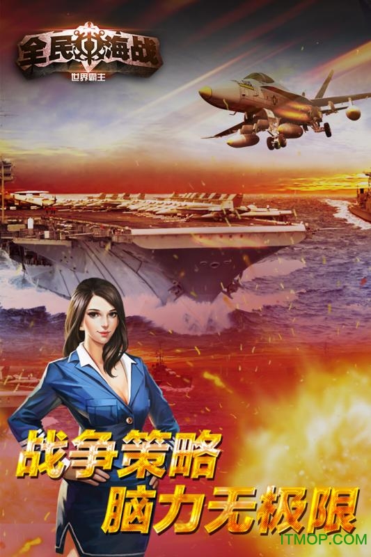 九游远洋争霸手游
