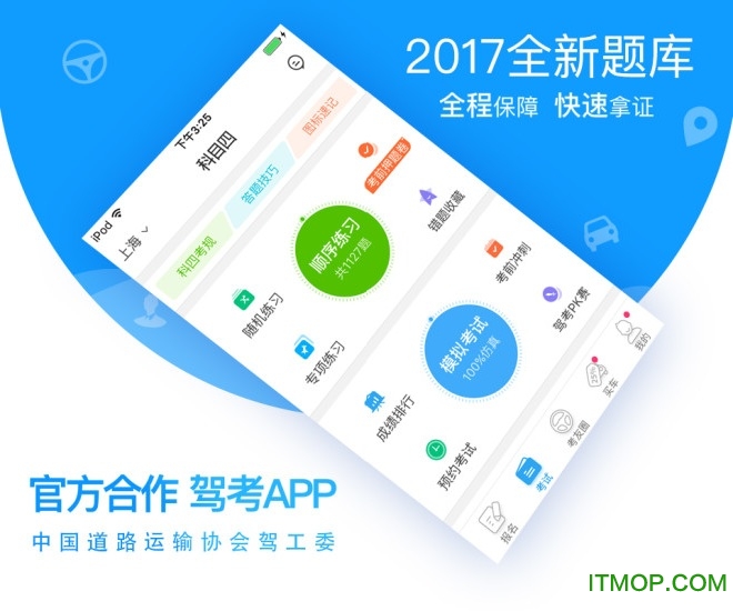 车轮驾考通科目四手机版v8.6.2 安卓手机版
