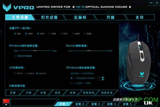 雷柏v210鼠标驱动v1.0.5 最新版