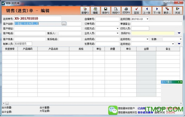 开博送货单打印软件v3.62 免费版
