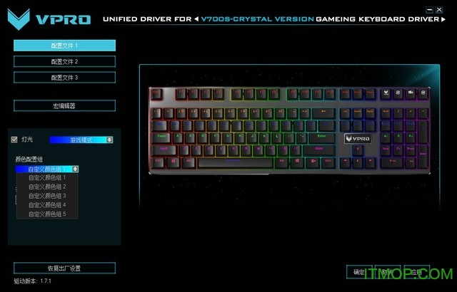雷柏V700S冰晶版键盘驱动v1.7.2 最新版