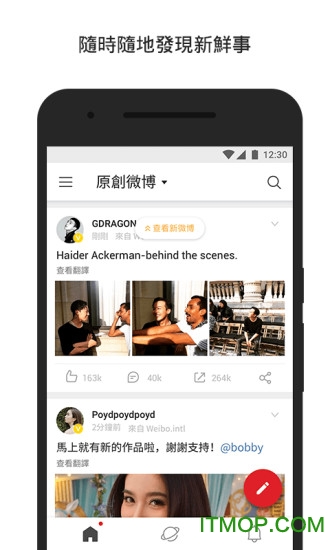 微博国际版苹果客户端v6.1.8 iPhone版