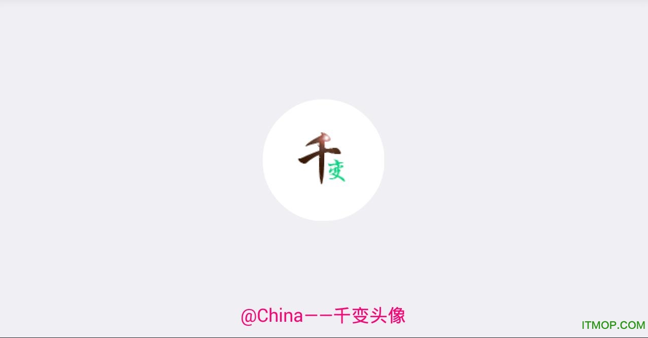 千变动态头像软件v1.2.0 安卓版