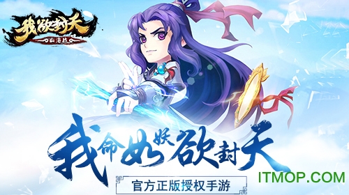 ios我欲封天山海战手游