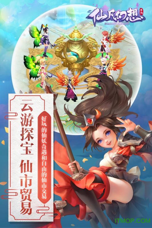 仙凡幻想游戏