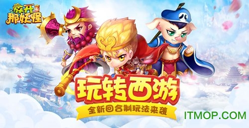 放开那妖怪h5游戏v1.0 安卓官网版
