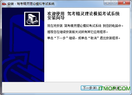 驾考精灵pc最新版2022v2.9 官方最新版