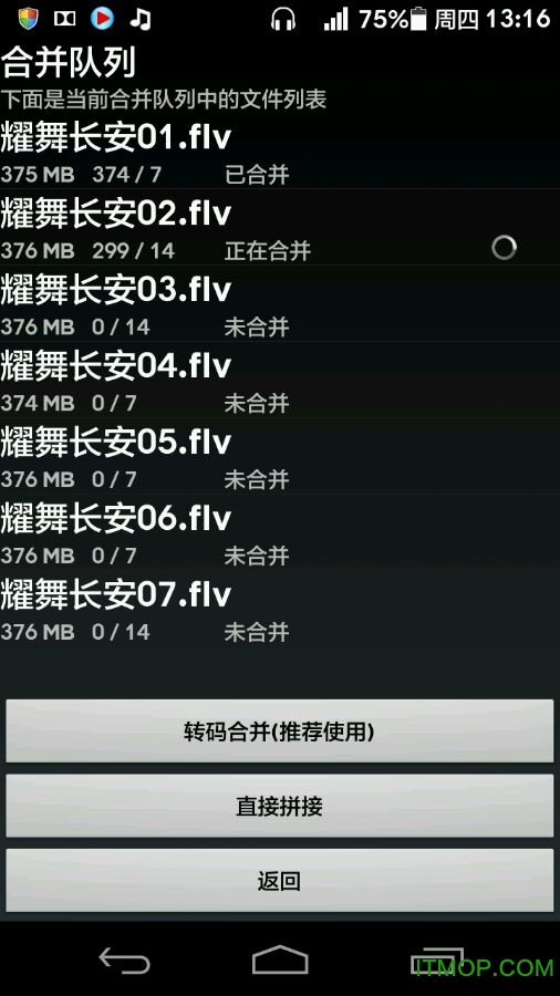 优酷视频合并器apk