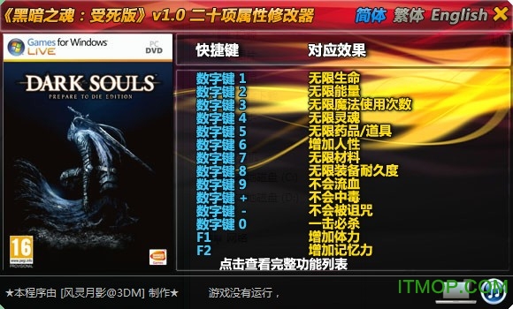 黑暗之魂受死版二十项修改器v1.0 绿色版