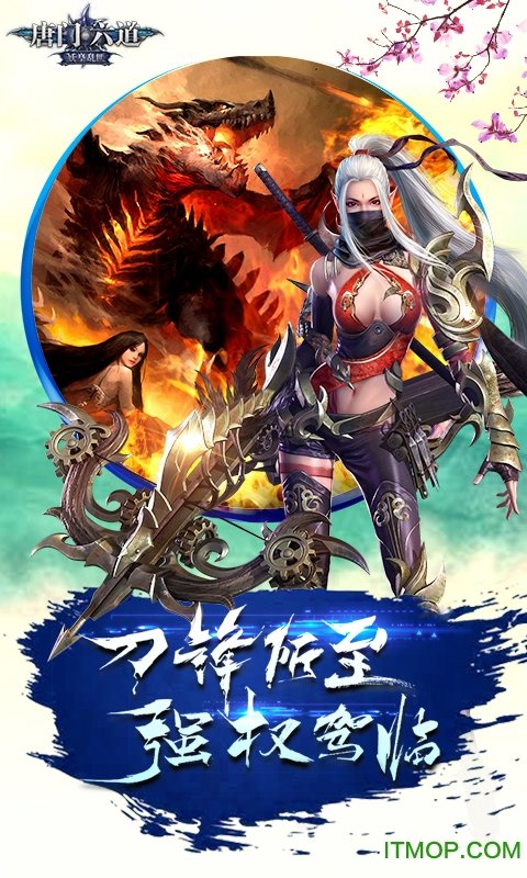 H5唐门六道游戏v2.4.3 安卓版