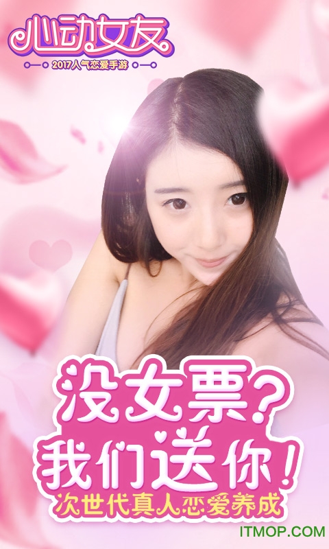 h5心动女友手游