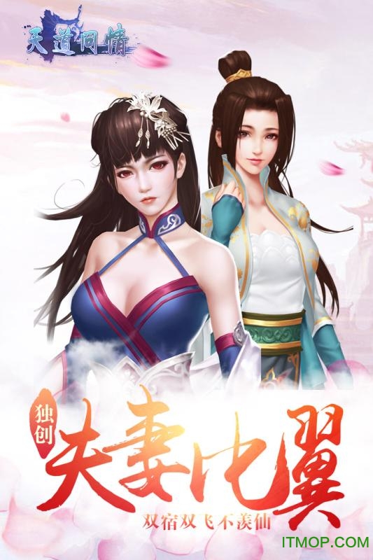 天道问情网易版v1.134.0 安卓版