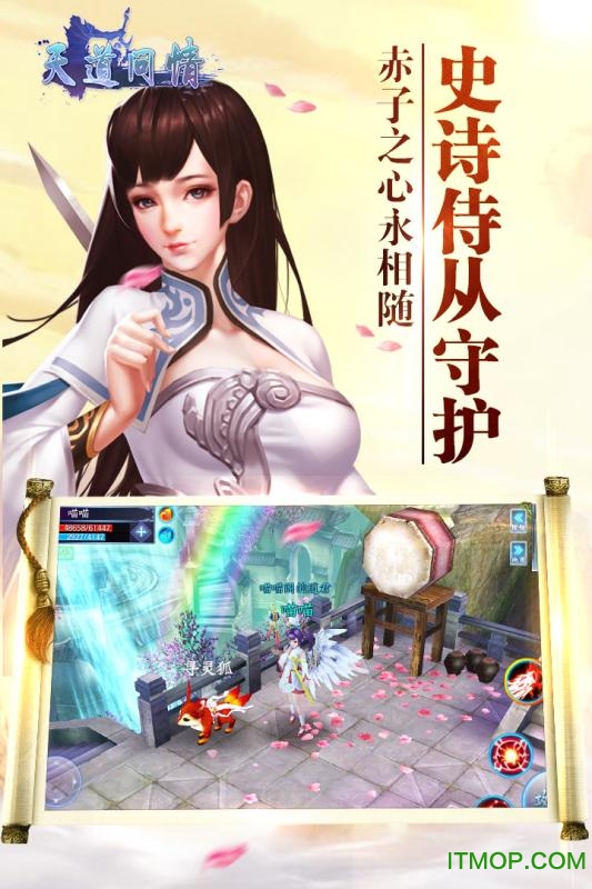 天道问情360版