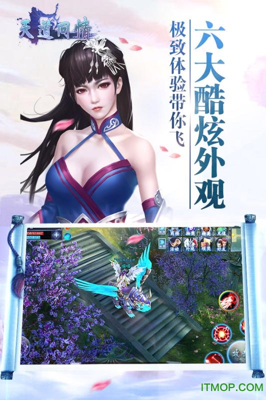 天道问情手游新版本v1.134.0 安卓版