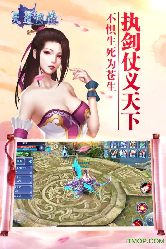 经典游戏天道问情v1.124.0 安卓版