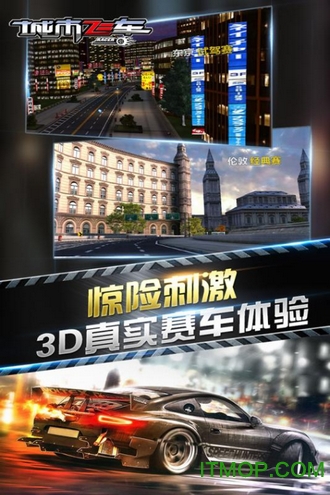 城市飞车游戏