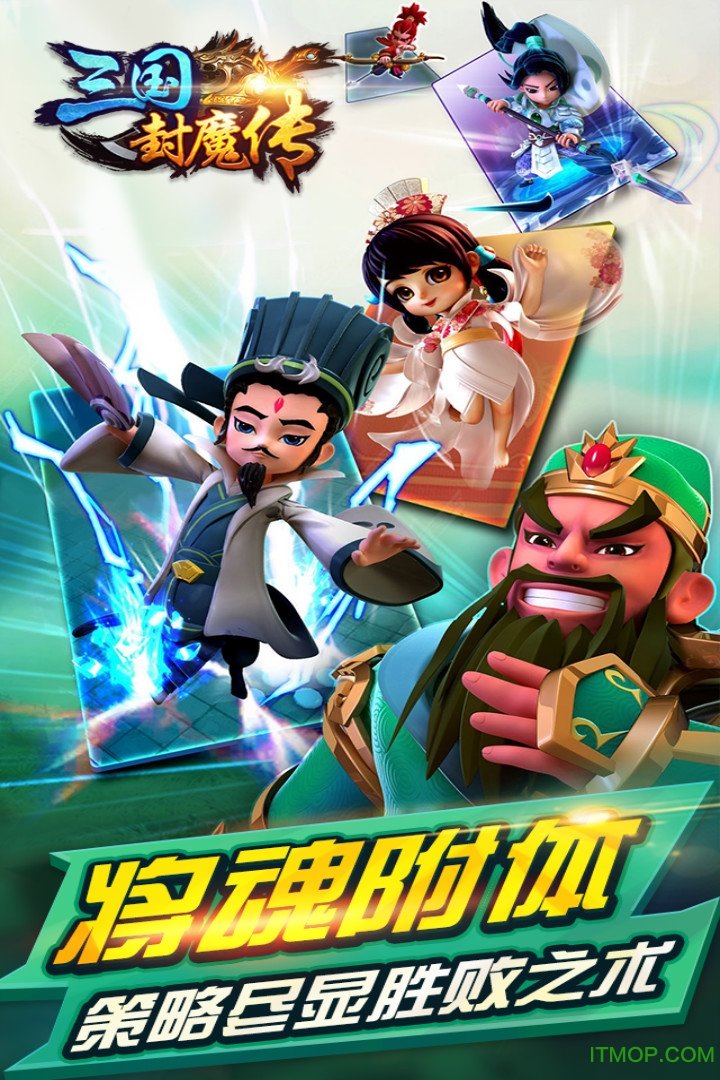 三国封魔传手游果盘客户端v2.0.0 安卓版