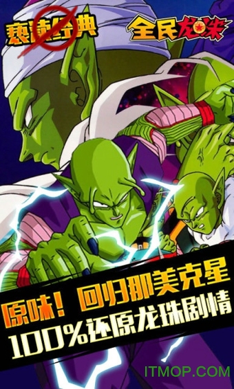 全民龙珠满v版下载