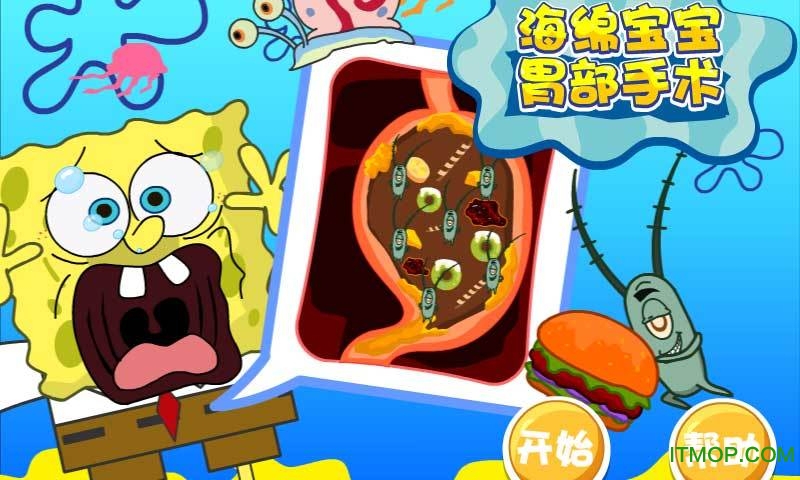 海绵宝宝胃部手术v1.0.0 官网安卓版