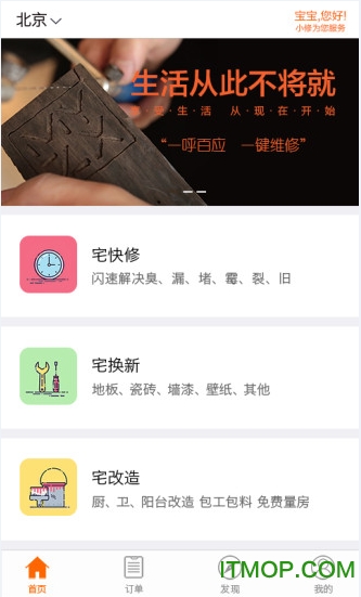 宅快修app师傅版v1.01 最新安卓版