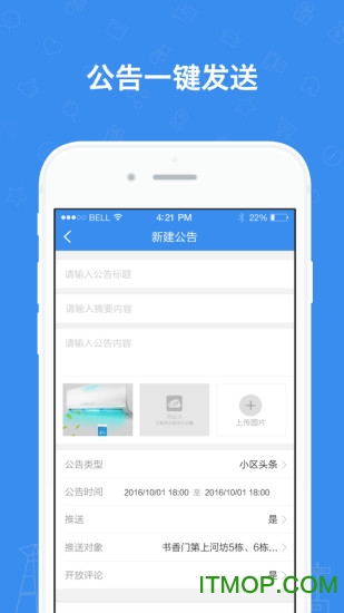 物业+v3.5.0 安卓版