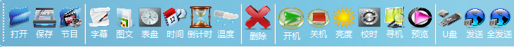 中航led控制软件