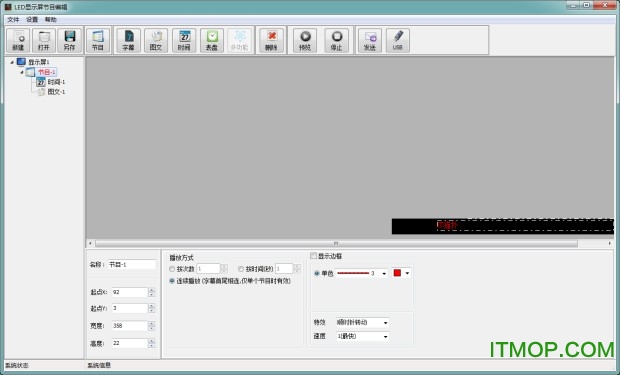 LED显示屏节目编辑v0.1.2 绿色版