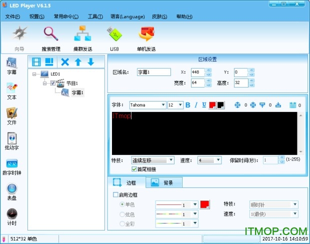 灵信LED控制软件v6.1.5 官方最新版
