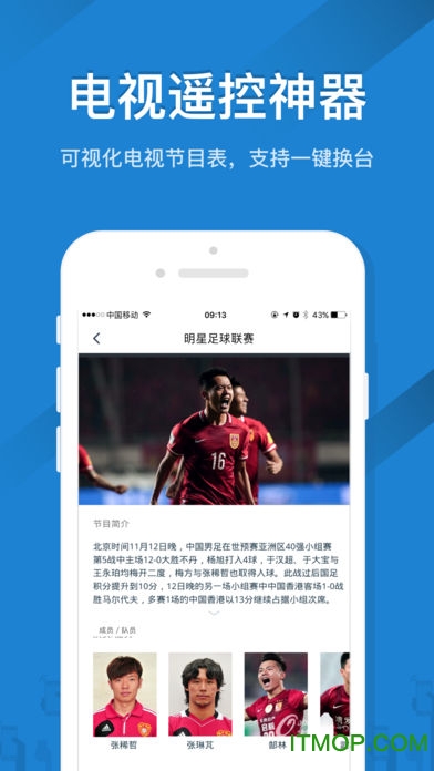 智慧沃家手机遥控器v4.9.6 安卓版